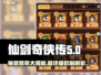 仙剑奇侠传抽卡概率大揭秘！🔥新手必看