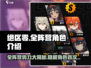 绝区零🔥全阵营势力大揭秘！代表角色一网打尽🎉
