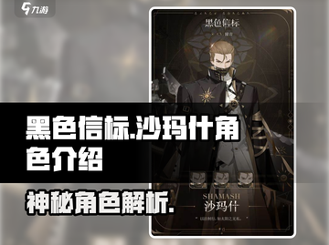 黑色信标沙玛什🔥超强角色解析来啦！🎮截图1