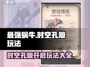 最强蜗牛✨时空孔隙开启攻略，玩法揭秘🎉截图1