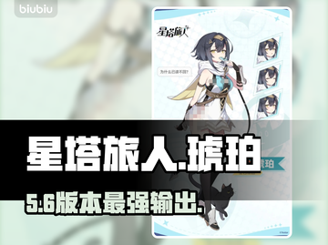 【星塔旅人】琥珀逆天操作🔥截图1