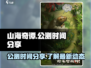 🔥《山海奇谭》公测时间终于曝光啦！💥