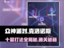 众神派对🔥克洛诺斯十层打法攻略，稳过！💥