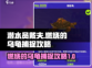 潜水员戴夫🔥捕捉燃烧乌龟攻略💎