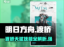 明日方舟🔥渡桥天赋技能全面解析！✨