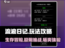 流浪日记🔥超全攻略来了！玩法详解一手掌握🎮