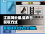 江湖风云录：莫声谷获取秘籍🔥超简单！