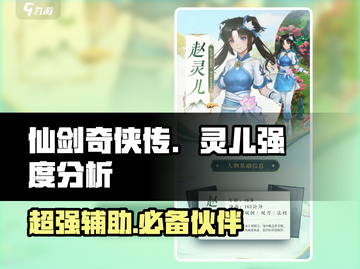 仙剑奇侠传：灵儿强度爆表🔥，新的开始必练角色！截图1