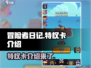 冒险者日记🔥特权卡超值福利大揭秘！