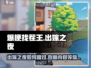 爆梗找茬王出嫁之夜🔥详细攻略助你一夜通关！🎮