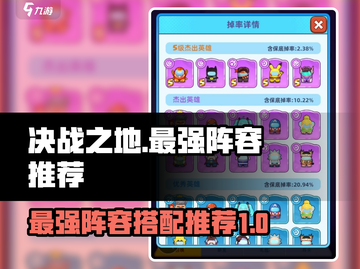 决战之地最强🔥阵容曝光！速来围观👇截图1