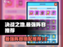 决战之地最强🔥阵容曝光！速来围观👇