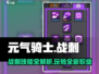 元气骑士前传：战刺技能大曝光！💥一招制敌不是梦🔥