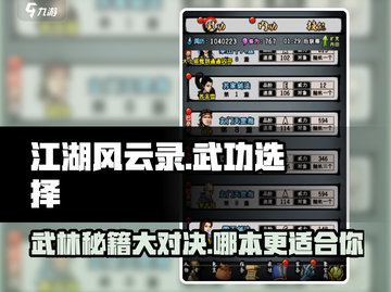 江湖风云录🔥一苇渡江VS洗髓伐骨，神功秘籍怎么选？截图1