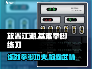 放置江湖🔥基本拳脚练习玩法大全✔截图1