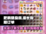 肥鹅健身房漫长假期订单🔥超简单完成攻略🎉