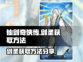 仙剑奇侠传：轻松获取剑圣💎秘籍大公开！