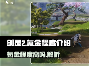 剑灵2氪金有多狠？💰大佬必备攻略！截图1