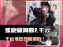 螺旋圆舞曲2：千云竟是这样的人？😱