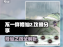 不一样修仙2😎开局必看！玩转修仙新姿势🔥