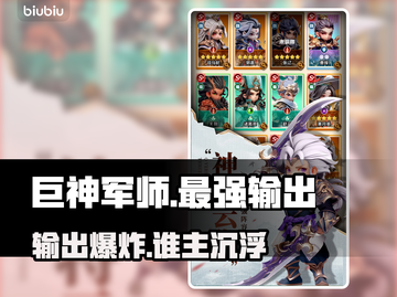 【巨神军师】TOP5输出炸裂💥截图1