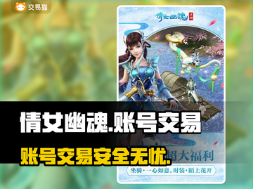 倩女幽魂账号交易🔥靠谱平台推荐！💎截图1