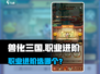 兽化三国职业进阶选哪个？🔥最强攻略来啦！🎮