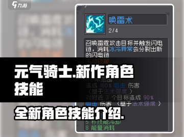 元气骑士新作🔥人物技能大曝光！🎉截图1