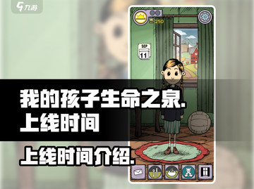 上线时间🔥提前知晓！🎮截图1