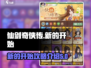 仙剑奇侠传新的开始💥游戏攻略与介绍🔥