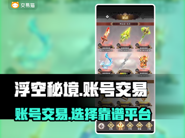 浮空秘境🔥账号交易超靠谱平台推荐🎉截图1