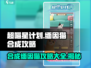 超喵星计划💥缅因猫合成攻略-cat星人必看！