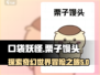 口袋吉伊卡哇✨栗子馒头剧情玩法大揭秘！