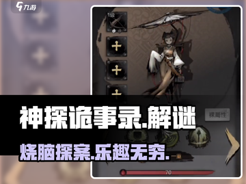 神探诡事录🔥：烧脑玩法大揭秘，超好玩！截图1