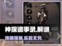 神探诡事录🔥：烧脑玩法大揭秘，超好玩！