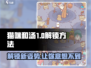 猫咪和汤切西兰花🔥解锁全成就秘籍💡
