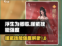 浮生忆玲珑：槿紫技能强度大曝光！🔥