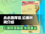 小小指挥官🔥公测时间终于曝光啦！🎉