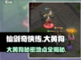 仙剑奇侠传：大黄狗在哪？🔥超全攻略等你来拿！