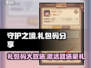 守护之境💥超全兑换码分享🎁新手必看！