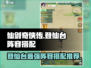 仙剑奇侠传：登仙台必胜🔥阵容搭配秘籍！🎉