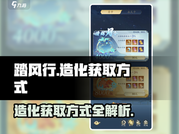 《踏风行》造化获取大揭秘💥游戏党必看！截图1