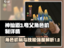 神仙道3🔥夸父技能超神机制大曝光！💥
