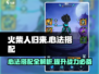 火柴人归来🔥最强心法搭配攻略，助你战无不胜！