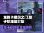 龙族卡塞尔之门：楚子航技能大曝光💥🔥