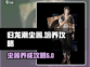 归龙潮尘嚣🔥养成秘籍，快速培养不是梦！