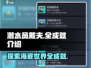 潜水员戴夫全成就💡手游玩家必看🔥