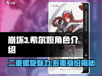 原神：二重螺旋希尔妲🔥揭秘角色魅力！截图1