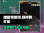 仙剑奇侠传：四神兽打法🔥超全攻略来啦！