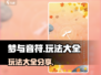 梦与音符🔥超全玩法大揭秘！🎉